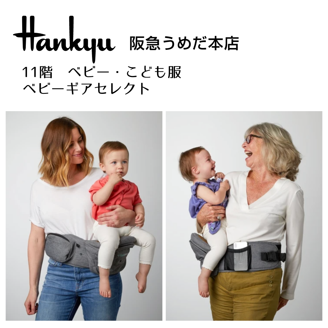 TushBaby取り扱い店舗：阪急うめだ店 – TushBaby (タッシュベビー) 日本公式サイト